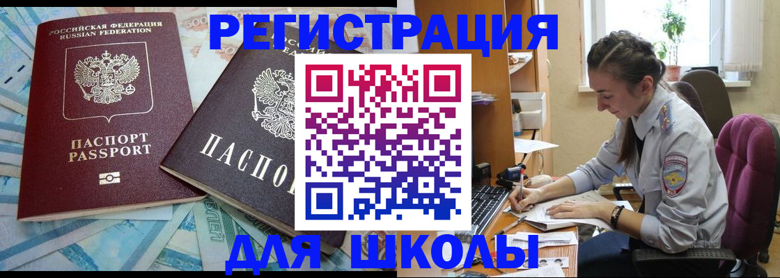 прописка 2025 в Закаменске