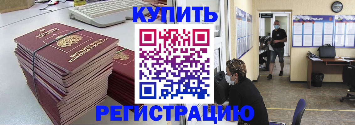 прописка поиск в Закаменске