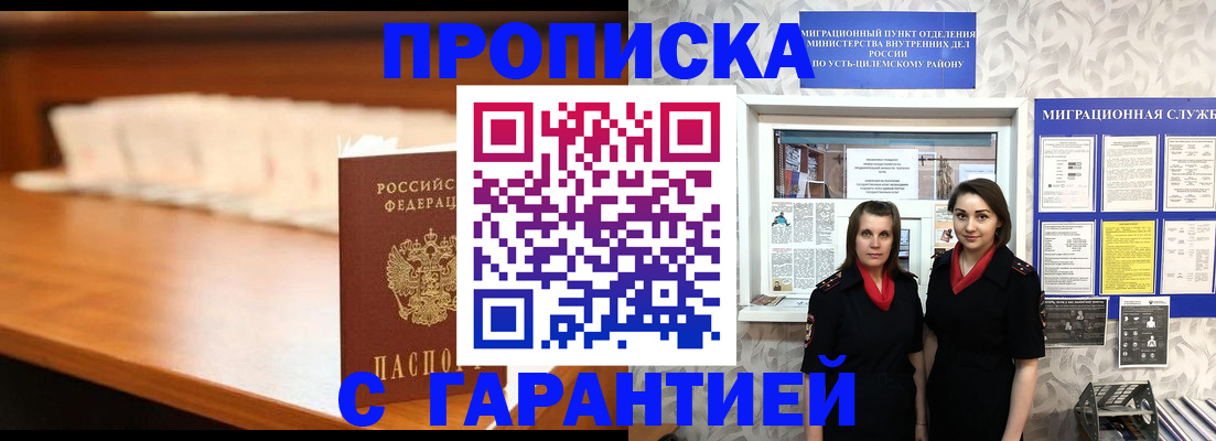 прописка паспорт в Закаменске