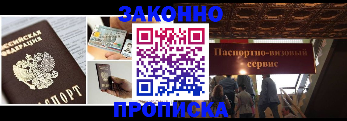 временная регистрация для всех в Закаменске