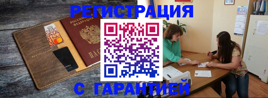 прописка ребенка в Закаменске