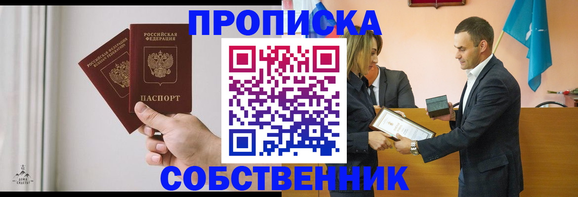 временная регистрация для всех в Закаменске