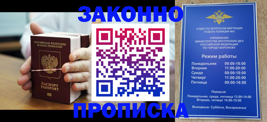 временная регистрация недорого в Закаменске