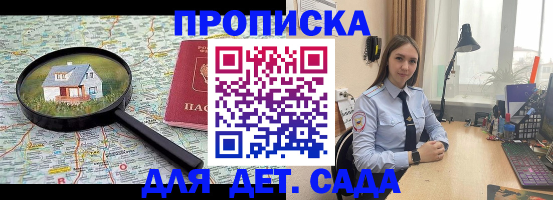 прописка ребенка в Закаменске