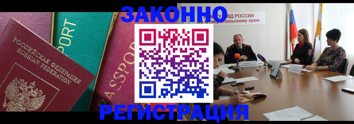 прописка в Закаменске