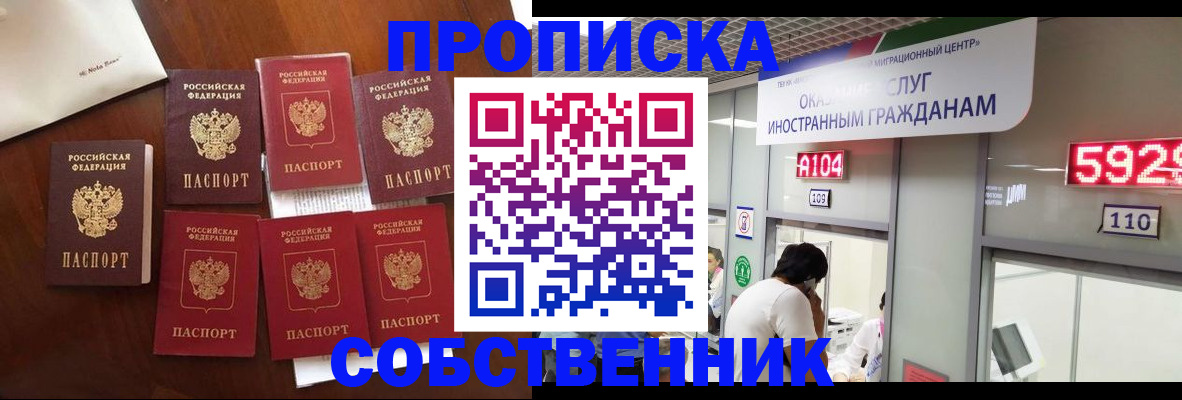 прописка в квартире в Закаменске
