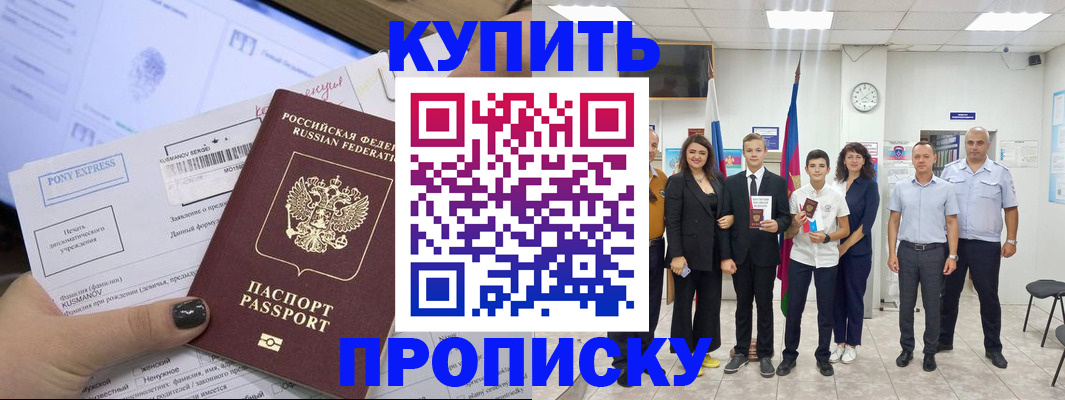 прописка гарантия в Закаменске